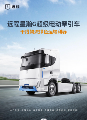 Geely Remote Xinghan G CATL 513 Dolna wymiana baterii - Elektryczna oś napędowa Bosch (6X4)