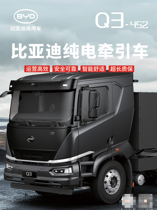 Ps 452 Elektryczny ciągnik BYD Q3-452 z akumulatorem 452 kWh
